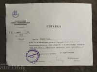 Справка СИВ