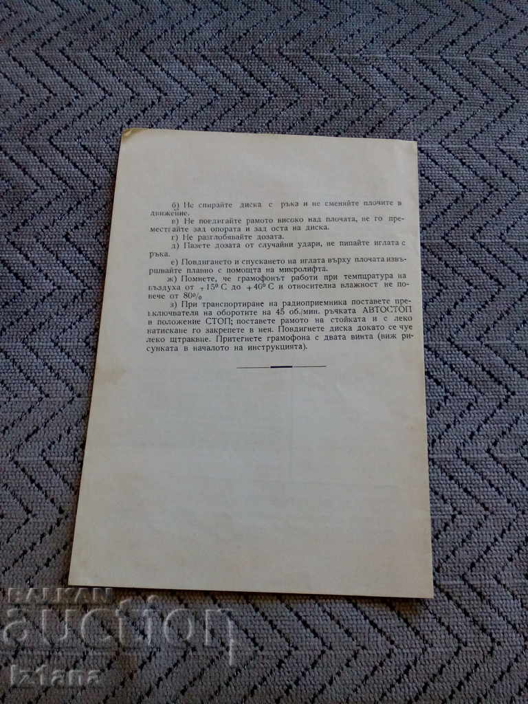 Description for use of Gramophone chassis APS-40 with price 5.00 BGN | € 2.56 Description for use of Gramophone chassis APS-40 with price 5.00 BGN | € 2.56
