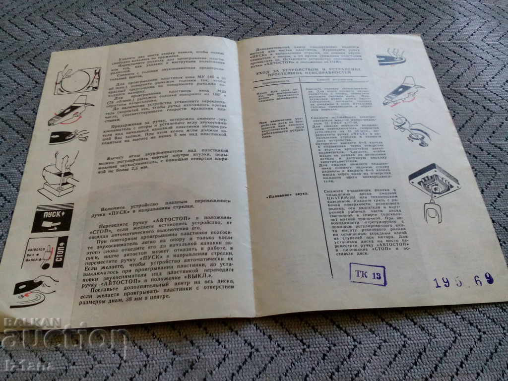 Auction  Passport gramophone EPU-40 in Russian