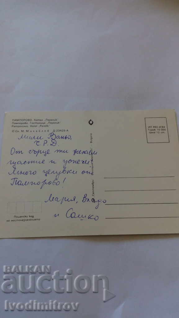 Postcard Pamporovo Hotel Perelik 1984 with price 0.45 BGN | € 0.23 Postcard Pamporovo Hotel Perelik 1984 with price 0.45 BGN | € 0.23