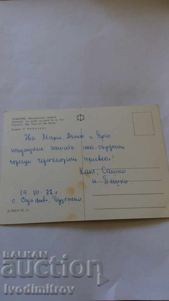 Postcard Pomorie The Primorsko Garden 1972 with price 0.45 BGN | € 0.23