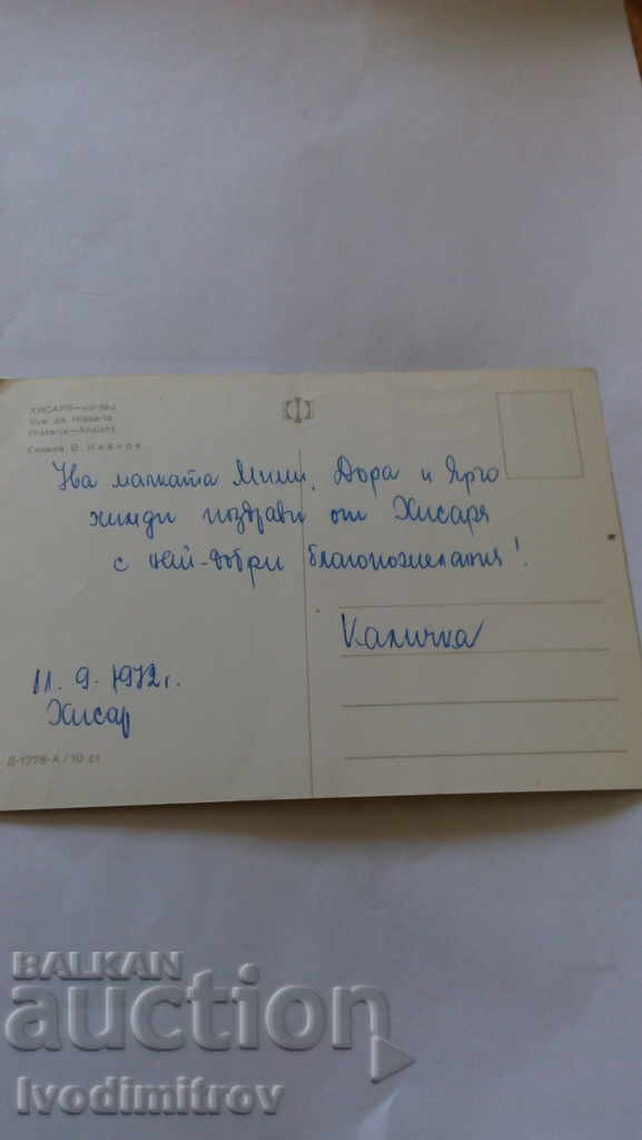 Пощенска картичка Хисаря Изглед 1972 с цена 0.45 лв. | € 0.23 Пощенска картичка Хисаря Изглед 1972 с цена 0.45 лв. | € 0.23