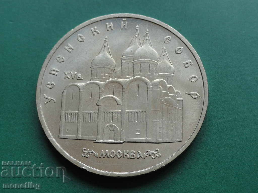 Auction Russia (USSR) 1990 - 5 rubles "Assumption Cathedral" Auction Russia (USSR) 1990 - 5 rubles "Assumption Cathedral"
