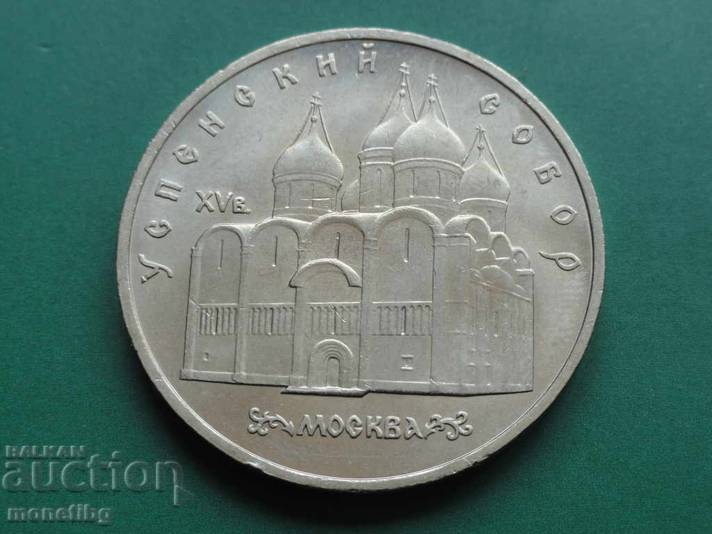 Russia (USSR) 1990 - 5 rubles "Assumption Cathedral" - 5 Russia (USSR) 1990 - 5 rubles "Assumption Cathedral" - 5