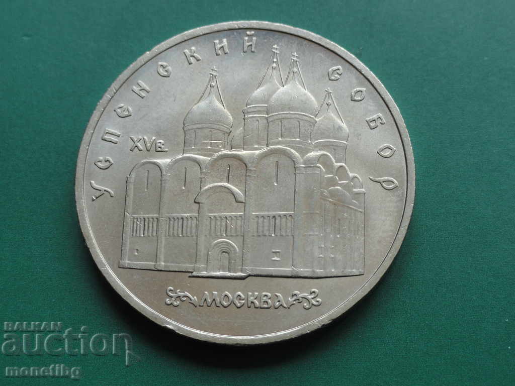 Russia (USSR) 1990 - 5 rubles "Assumption Cathedral" Russia (USSR) 1990 - 5 rubles "Assumption Cathedral"