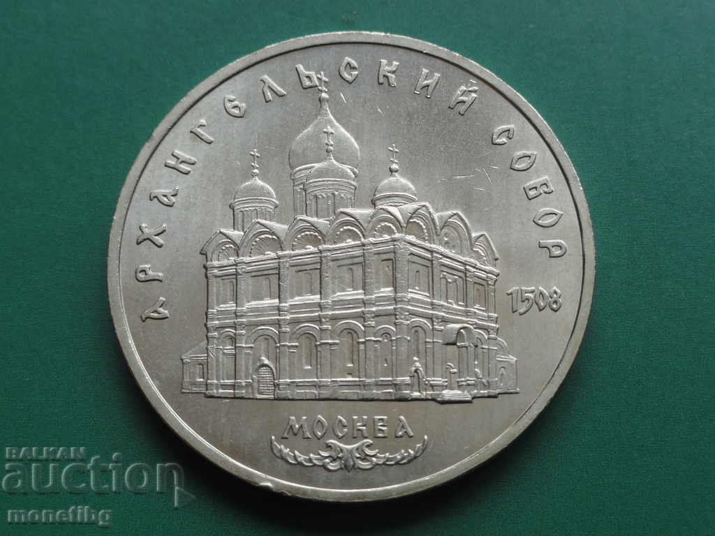 Auction Russia (USSR) 1991 - 5 rubles '' Архангельский собор '' Auction Russia (USSR) 1991 - 5 rubles '' Архангельский собор ''