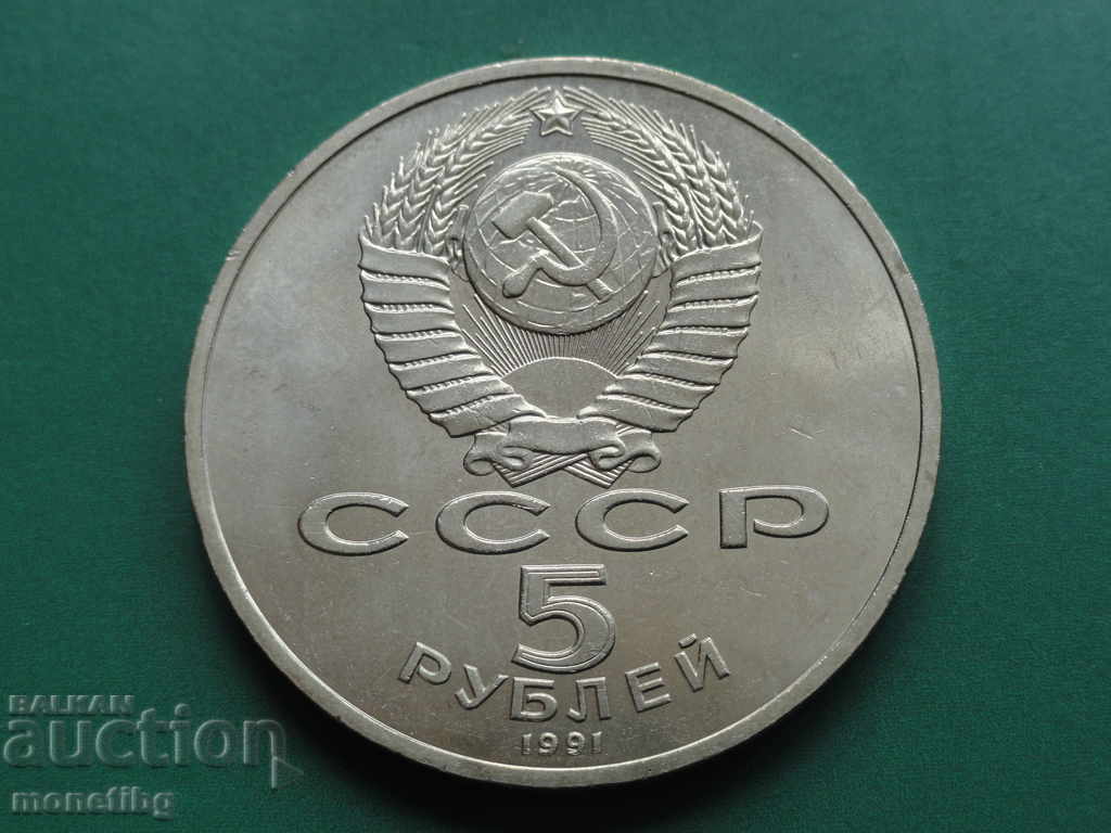Delivery of Russia (USSR) 1991 - 5 rubles '' Архангельский собор '' Delivery of Russia (USSR) 1991 - 5 rubles '' Архангельский собор ''