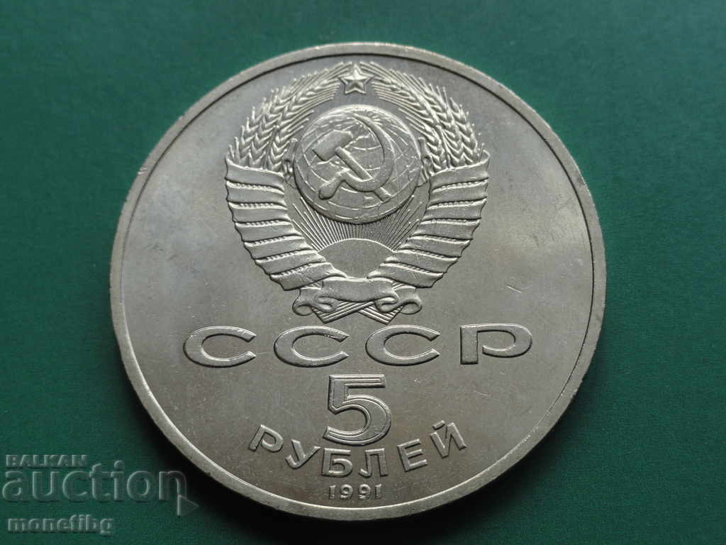 Russia (USSR) 1991 - 5 rubles '' Архангельский собор '' - 6 Russia (USSR) 1991 - 5 rubles '' Архангельский собор '' - 6