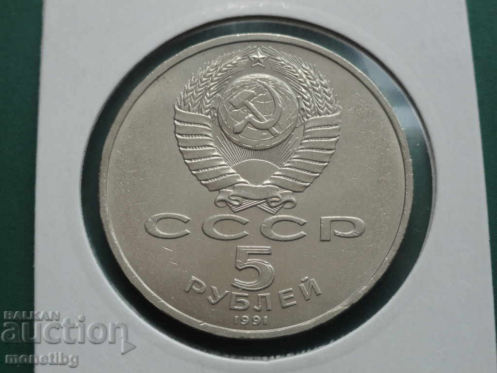 Livrarea Rusia (URSS) 1991 - 5 ruble ''Banca de Stat''