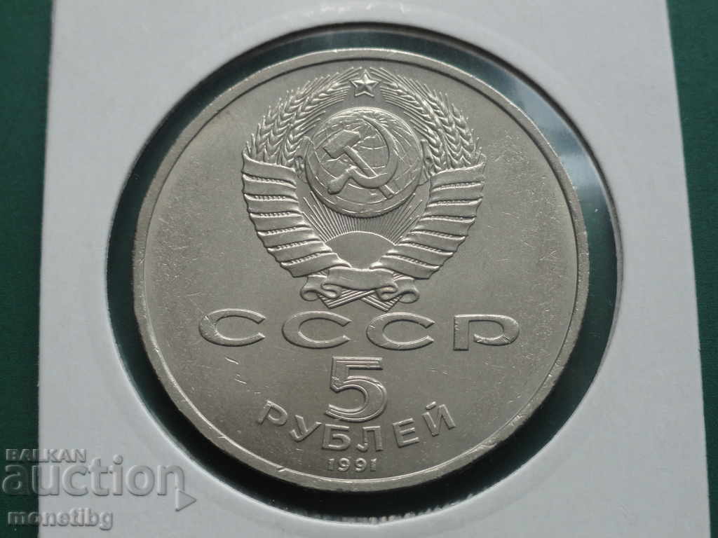 Rusia (URSS) 1991 - 5 ruble ''Banca de Stat'' - 6
