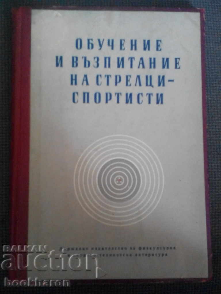 Εκπαίδευση και αγωγή αθλητών σκοποβολής