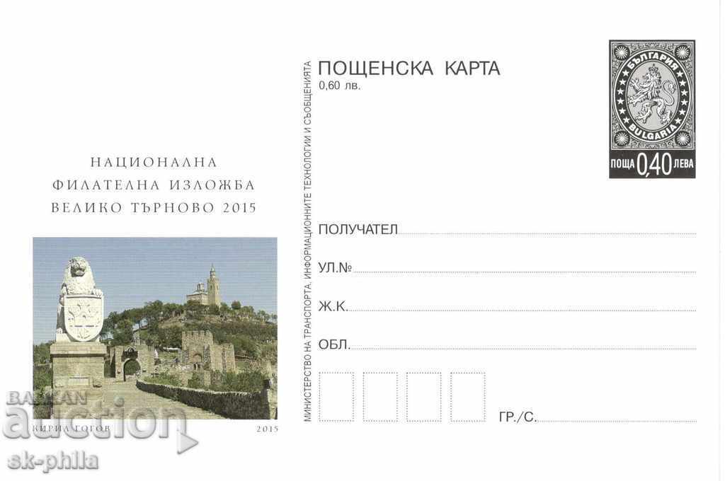 Cartea poștală - Expoziția filatelică "Veliko Tarnovo - 2015"