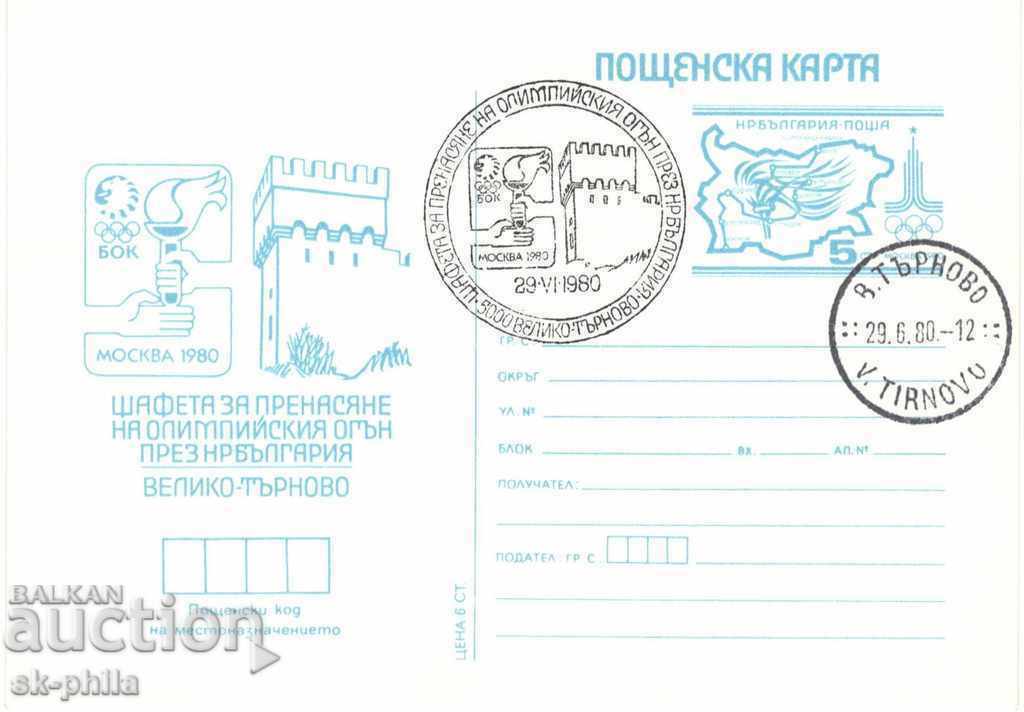 Пощенска карта - Щафета Олимпийски огън - 80, В. Търново