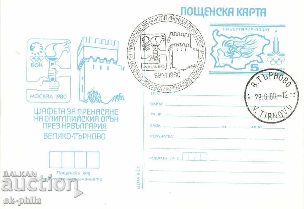 Пощенска карта - Щафета Олимпийски огън - 80, В. Търново