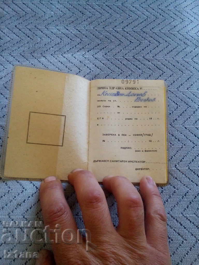 Δημοπρασία Φυλλάδιο προσωπικής υγείας Δημοπρασία Φυλλάδιο προσωπικής υγείας