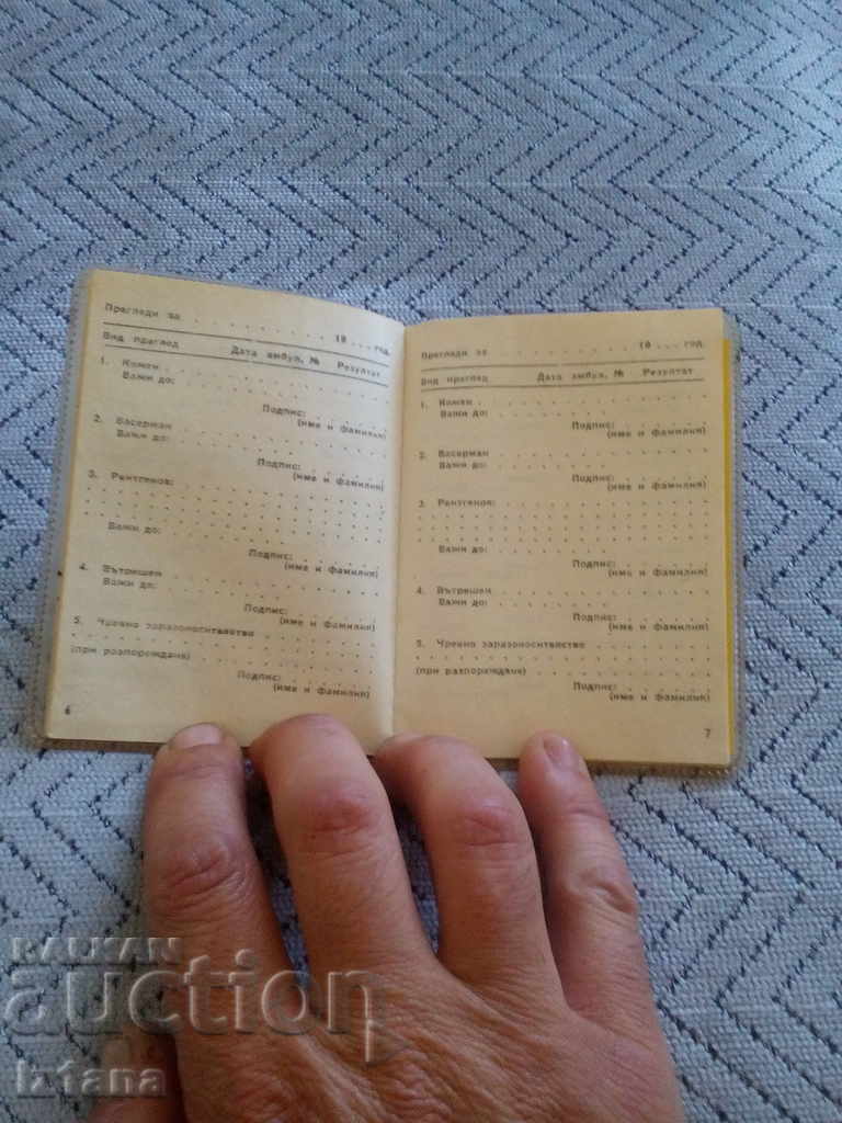 Παράδοση Φυλλάδιο προσωπικής υγείας Παράδοση Φυλλάδιο προσωπικής υγείας