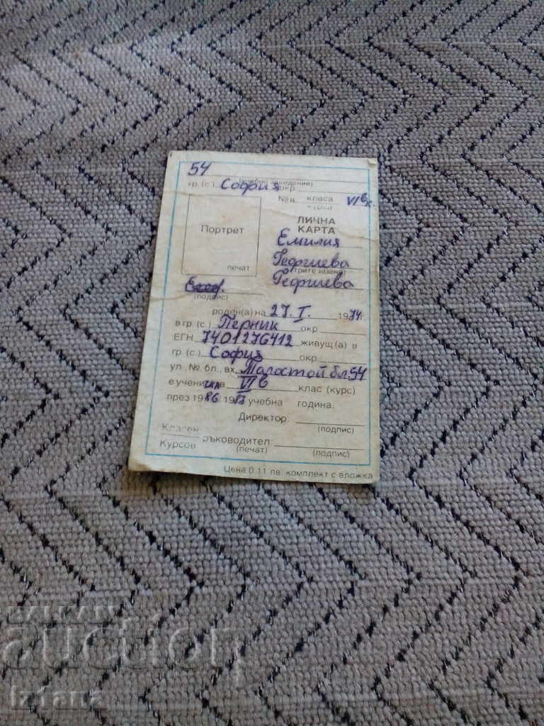 Student ID card with price 2.00 BGN | € 1.02 Student ID card with price 2.00 BGN | € 1.02