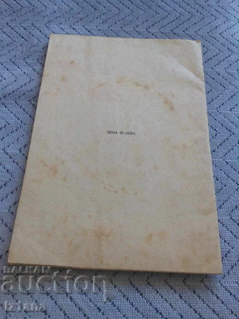 Rules for keeping, servicing and using the vehicle with price 6.00 BGN | € 3.07 Rules for keeping, servicing and using the vehicle with price 6.00 BGN | € 3.07