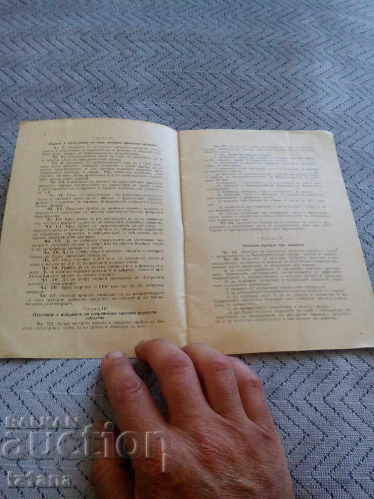 Auction Rules for keeping, servicing and using the vehicle Auction Rules for keeping, servicing and using the vehicle