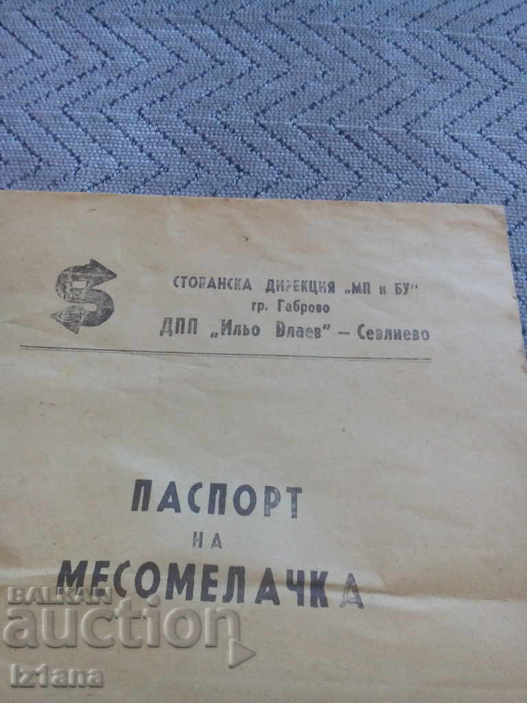 Passport of a meat grinder with price 5.00 BGN | € 2.56 Passport of a meat grinder with price 5.00 BGN | € 2.56