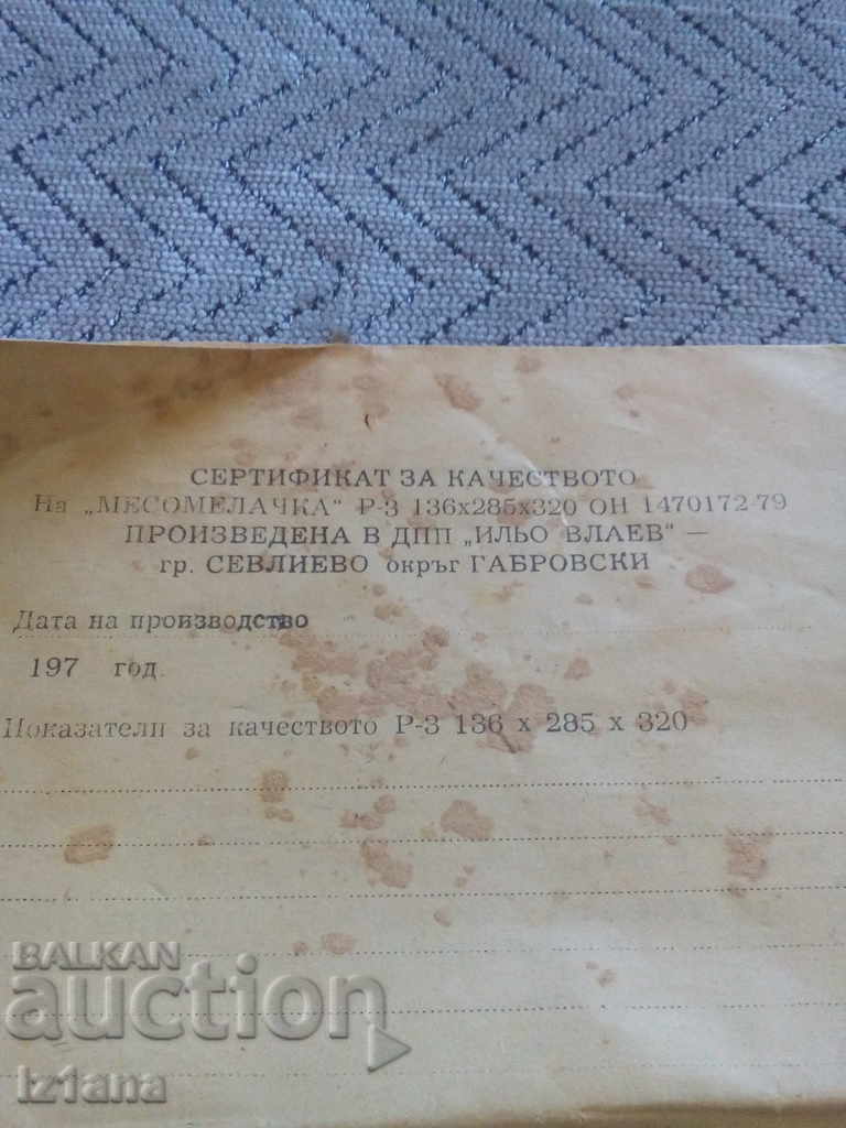 Delivery of Passport of a meat grinder Delivery of Passport of a meat grinder