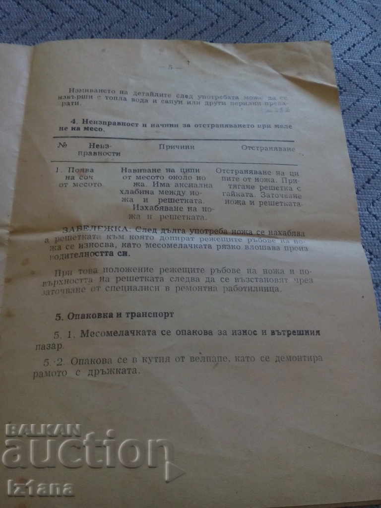 Passport of a meat grinder - 5 Passport of a meat grinder - 5