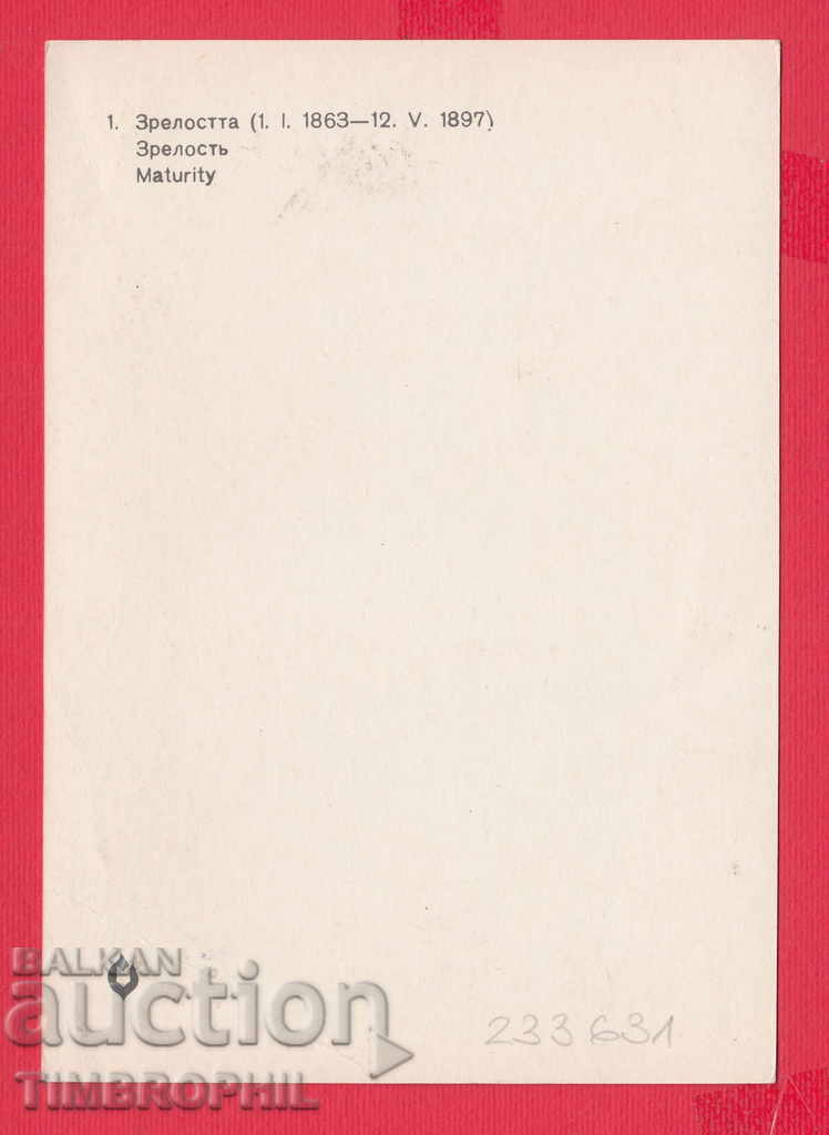 233631 Hood. ??? Aleko Konstantinov Svishtov writer, lawyer, with price 2.00 BGN | € 1.02 233631 Hood. ??? Aleko Konstantinov Svishtov writer, lawyer, with price 2.00 BGN | € 1.02