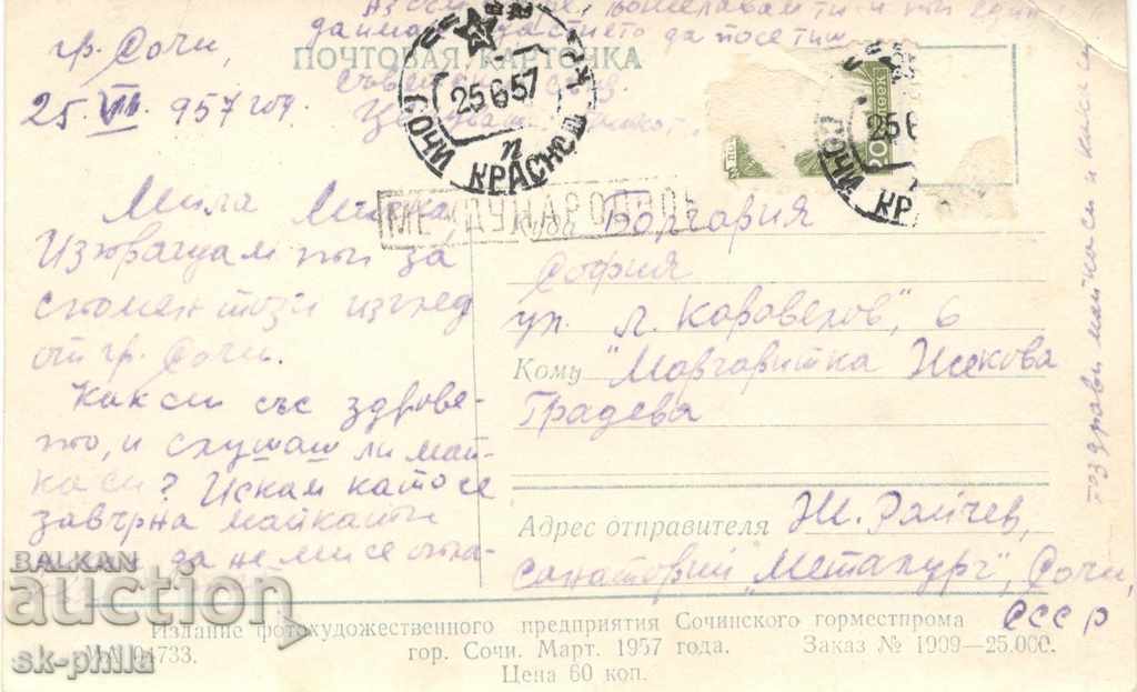 Old card - Sochi, Ship in front of the harbor with price 1.00 BGN | € 0.51 Old card - Sochi, Ship in front of the harbor with price 1.00 BGN | € 0.51