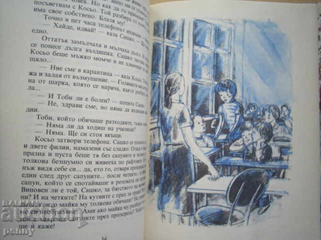 Licitație AVENTURI ÎN PĂDUREA CU SĂPUN - TSILIA LACHEVA Licitație AVENTURI ÎN PĂDUREA CU SĂPUN - TSILIA LACHEVA