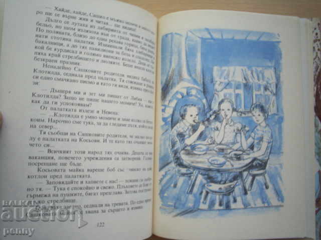 Delivery of ADVENTURES IN THE SOAPED GORA-CILIA LACHEVA