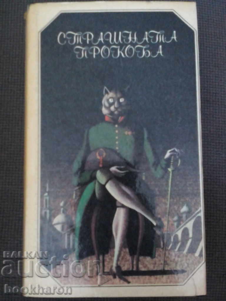 Blestemul groazei Blestemul groazei