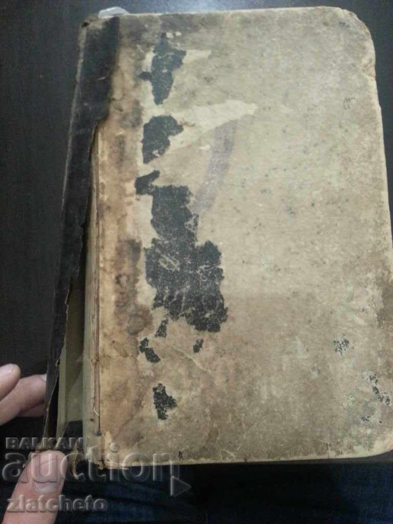 Christmia. Part 4. Andrey Phylonov. with price 100.00 BGN | € 51.13