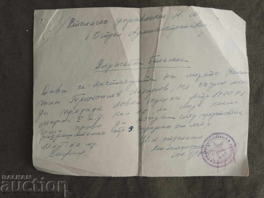 Народна милиция - Служебна бележка за оръжие Народна милиция - Служебна бележка за оръжие