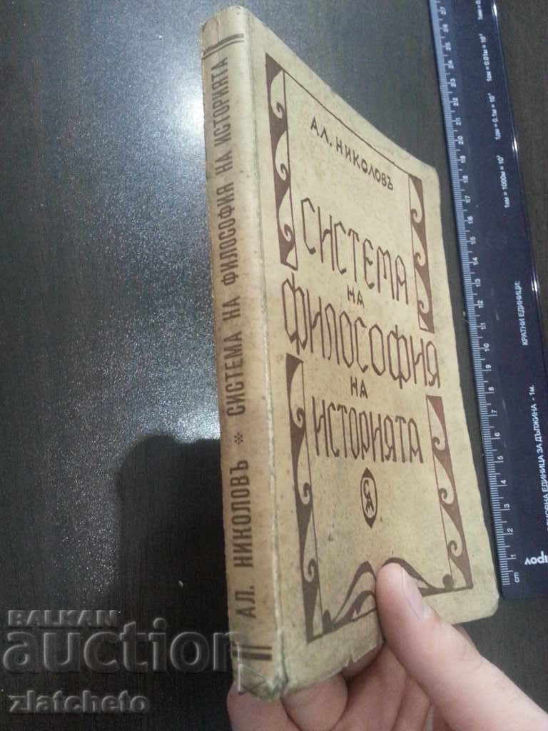 System of History Philosophy. Part 1. with price 12.00 BGN | € 6.14