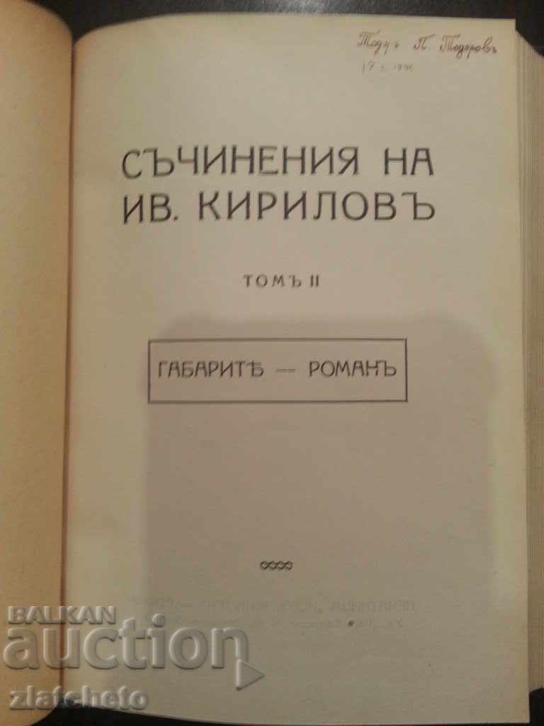 The compositions of Iv.Karylov. Tom. 1-2. with price 42.00 BGN | € 21.47 The compositions of Iv.Karylov. Tom. 1-2. with price 42.00 BGN | € 21.47