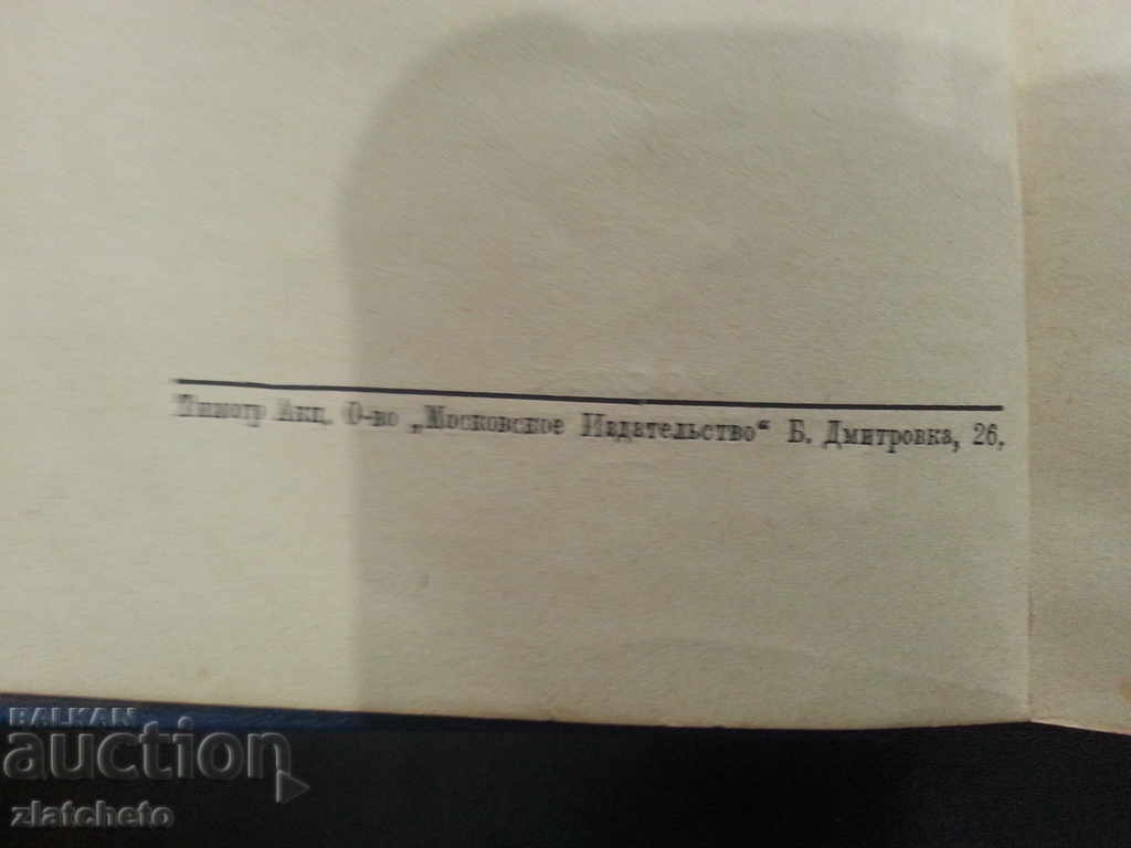 Творчество Гоголя . Валерьян Фёдорович Переверзев 1914г. - 5 Творчество Гоголя . Валерьян Фёдорович Переверзев 1914г. - 5