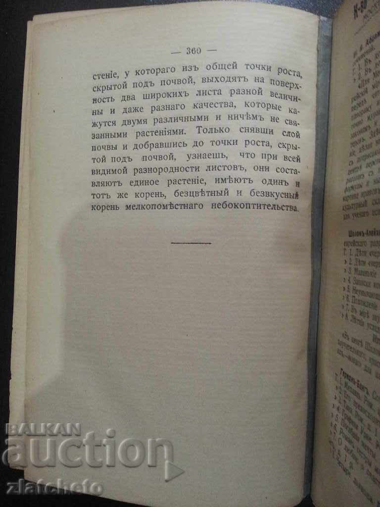 Творчество Гоголя . Валерьян Фёдорович Переверзев 1914г. - 7 Творчество Гоголя . Валерьян Фёдорович Переверзев 1914г. - 7