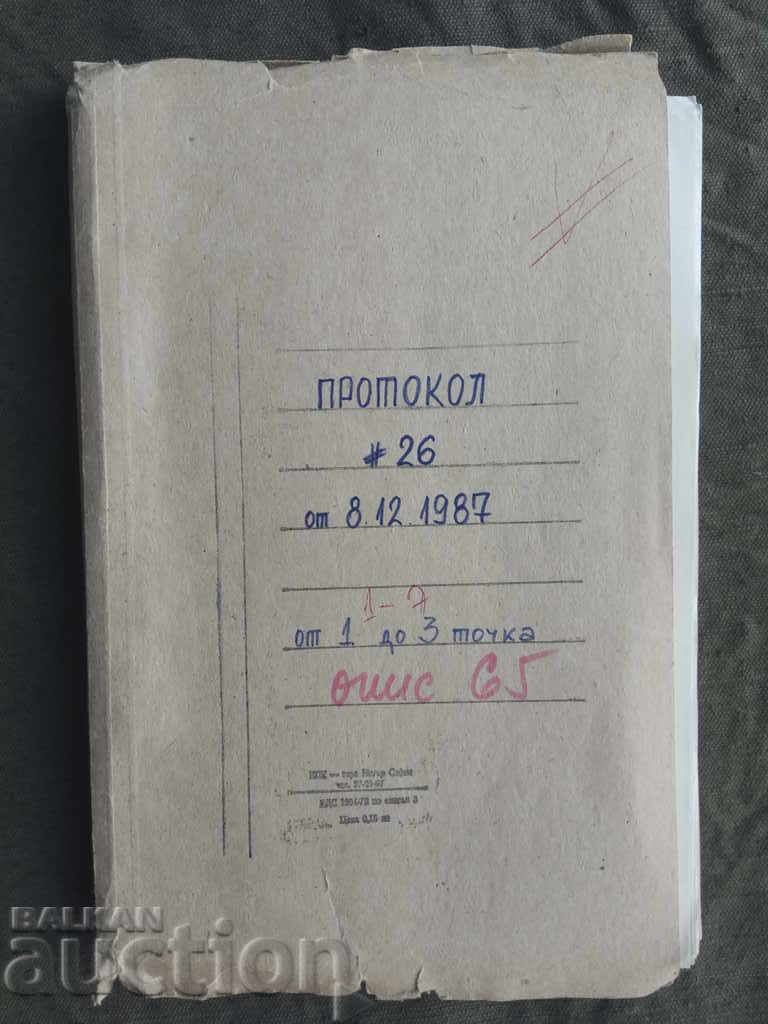 Assessments of the members of the Bulgarian Communist Party's Regional Committee in Sofia: Topencharov with price 500.00 BGN | € 255.65 Assessments of the members of the Bulgarian Communist Party's Regional Committee in Sofia: Topencharov with price 500.00 BGN | € 255.65