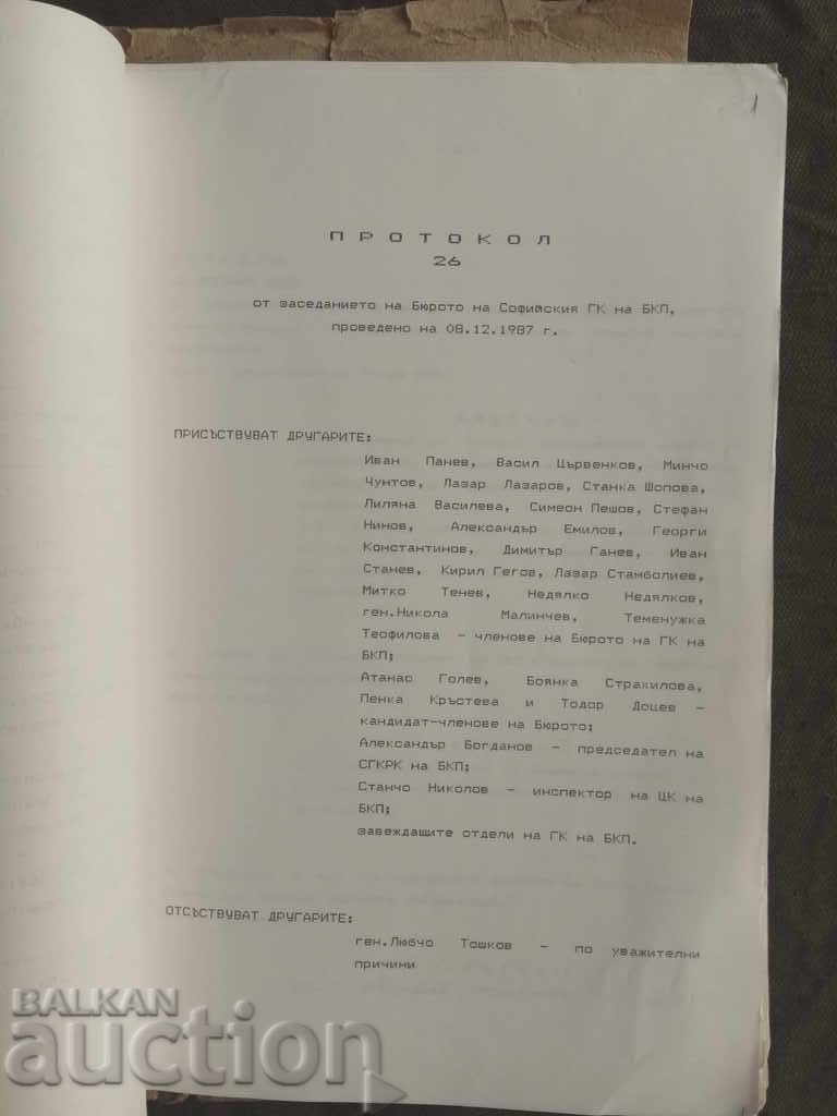 Auction Assessments of the members of the Bulgarian Communist Party's Regional Committee in Sofia: Topencharov Auction Assessments of the members of the Bulgarian Communist Party's Regional Committee in Sofia: Topencharov