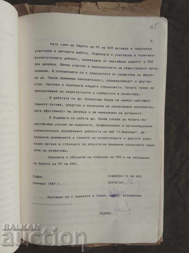 Assessments of the members of the Bulgarian Communist Party's Regional Committee in Sofia: Topencharov - 5 Assessments of the members of the Bulgarian Communist Party's Regional Committee in Sofia: Topencharov - 5