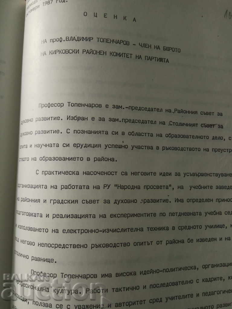 Assessments of the members of the Bulgarian Communist Party's Regional Committee in Sofia: Topencharov - 7 Assessments of the members of the Bulgarian Communist Party's Regional Committee in Sofia: Topencharov - 7