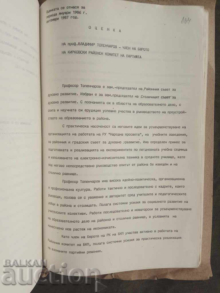 Assessments of the members of the Bulgarian Communist Party's Regional Committee in Sofia: Topencharov Assessments of the members of the Bulgarian Communist Party's Regional Committee in Sofia: Topencharov