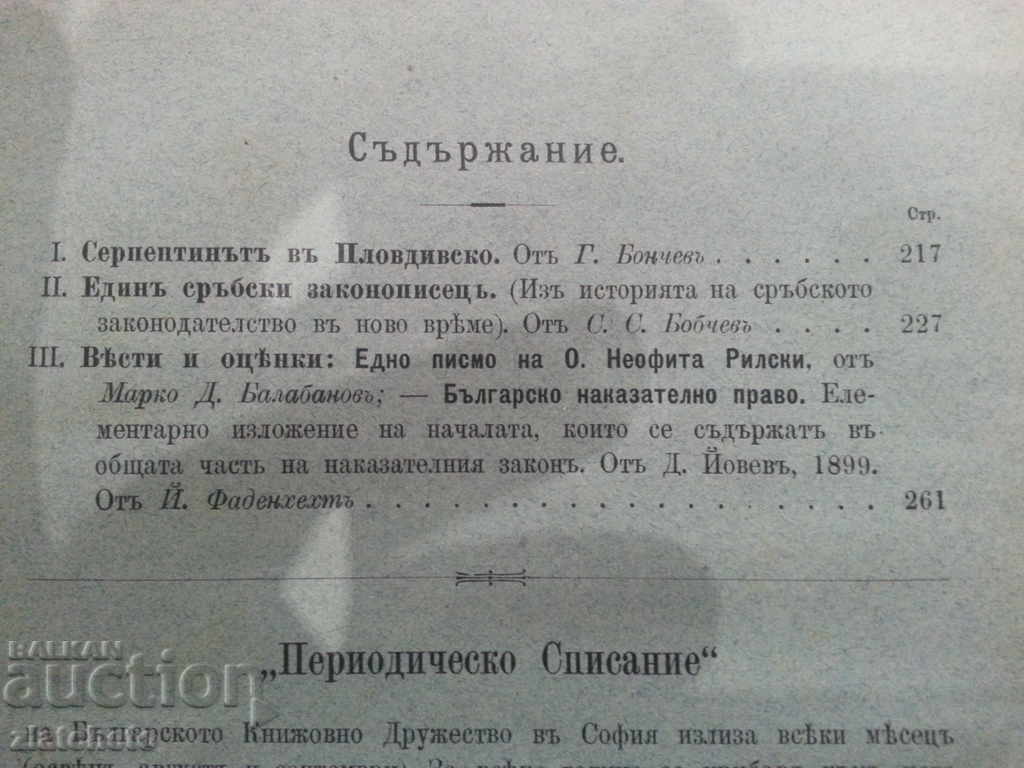 Παράδοση Παλιό περιοδικό με άρθρο του Joseph Fedenhehrt R Παράδοση Παλιό περιοδικό με άρθρο του Joseph Fedenhehrt R