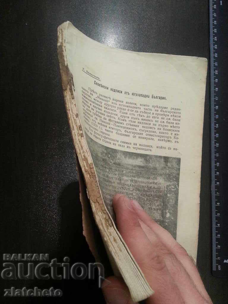 Number of Minaloto Magazine with price 22.00 BGN | € 11.25