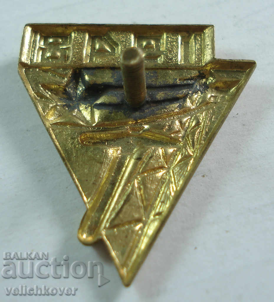 21023 Bulgaria Brigadier Sign I-th Five-Year Plan 1948 with price 3.00 BGN | € 1.53 21023 Bulgaria Brigadier Sign I-th Five-Year Plan 1948 with price 3.00 BGN | € 1.53