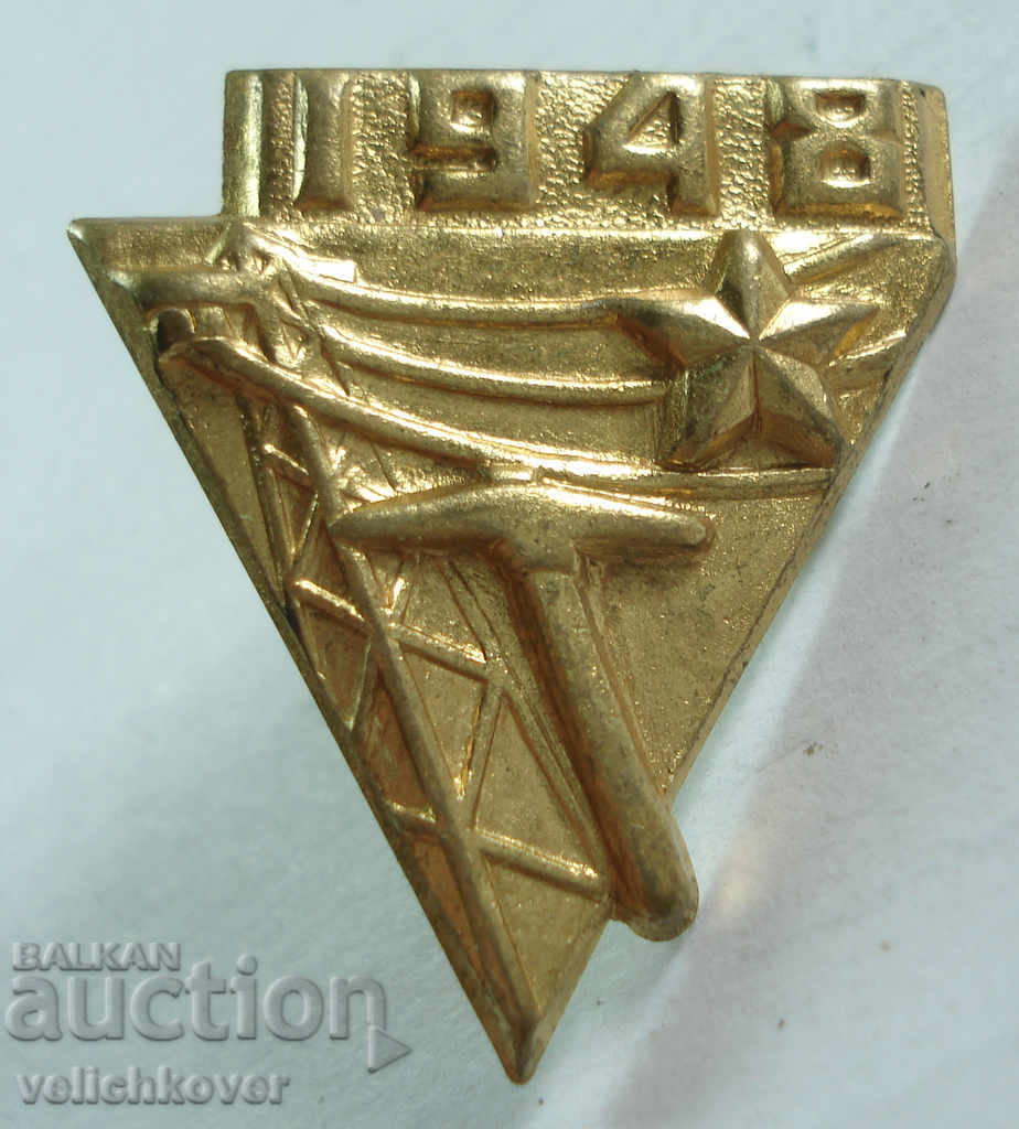 21023 България бригадирски знак I-ва петилетка 1948г.