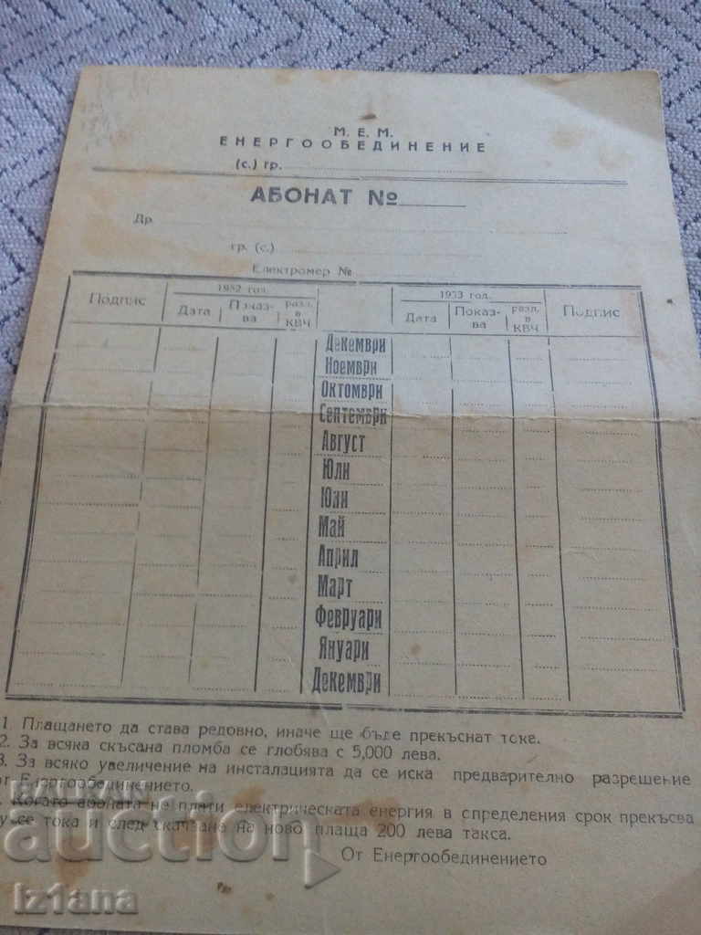 Old subscriber card with price 5.00 BGN | € 2.56 Old subscriber card with price 5.00 BGN | € 2.56