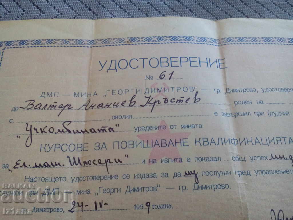 Old Certificate # 2 with price 5.00 BGN | € 2.56 Old Certificate # 2 with price 5.00 BGN | € 2.56