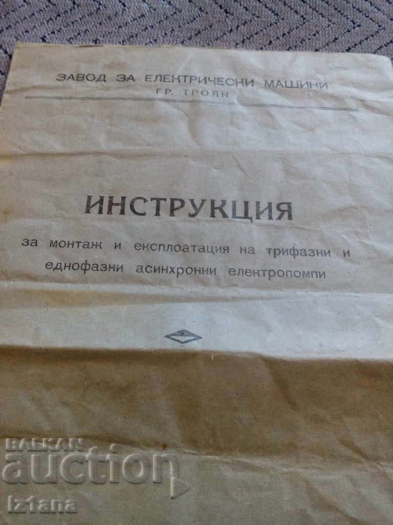 Instruction for installation and operation of electric motors with price 5.00 BGN | € 2.56 Instruction for installation and operation of electric motors with price 5.00 BGN | € 2.56