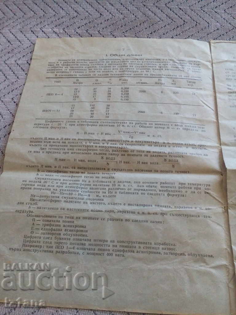 Delivery of Instruction for installation and operation of electric motors Delivery of Instruction for installation and operation of electric motors